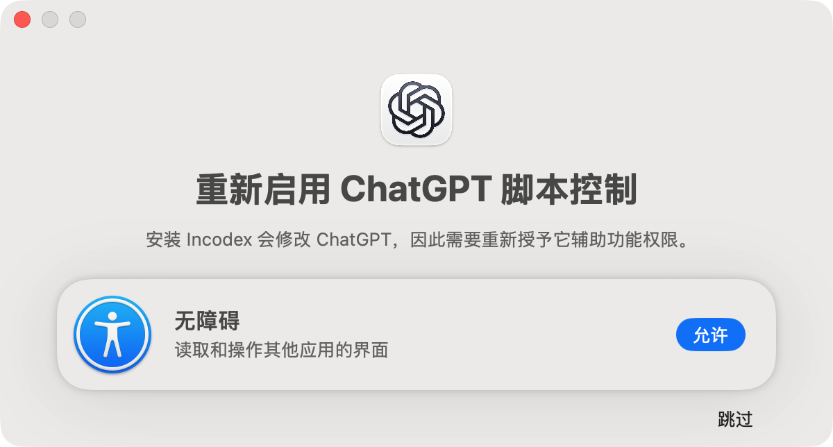 Real macOS installation authorization card, shown in Chinese